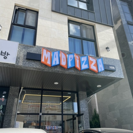 매드피자양주점 이미지