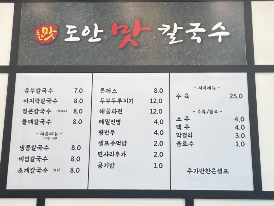 도안맛칼국수 이미지