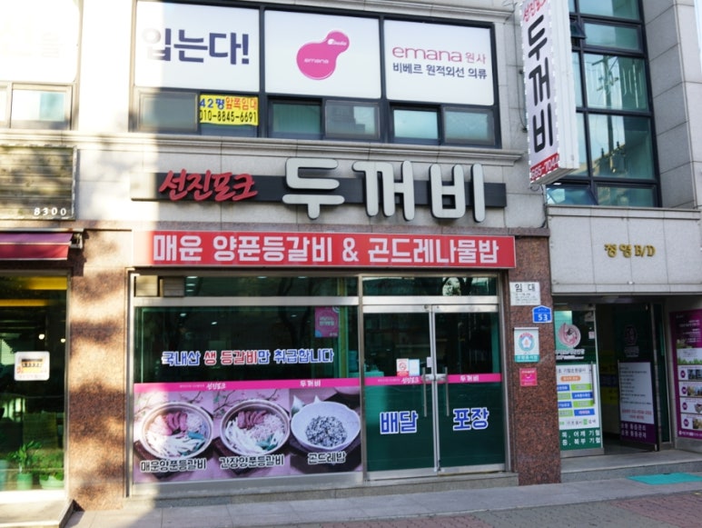 두꺼비식당 이미지