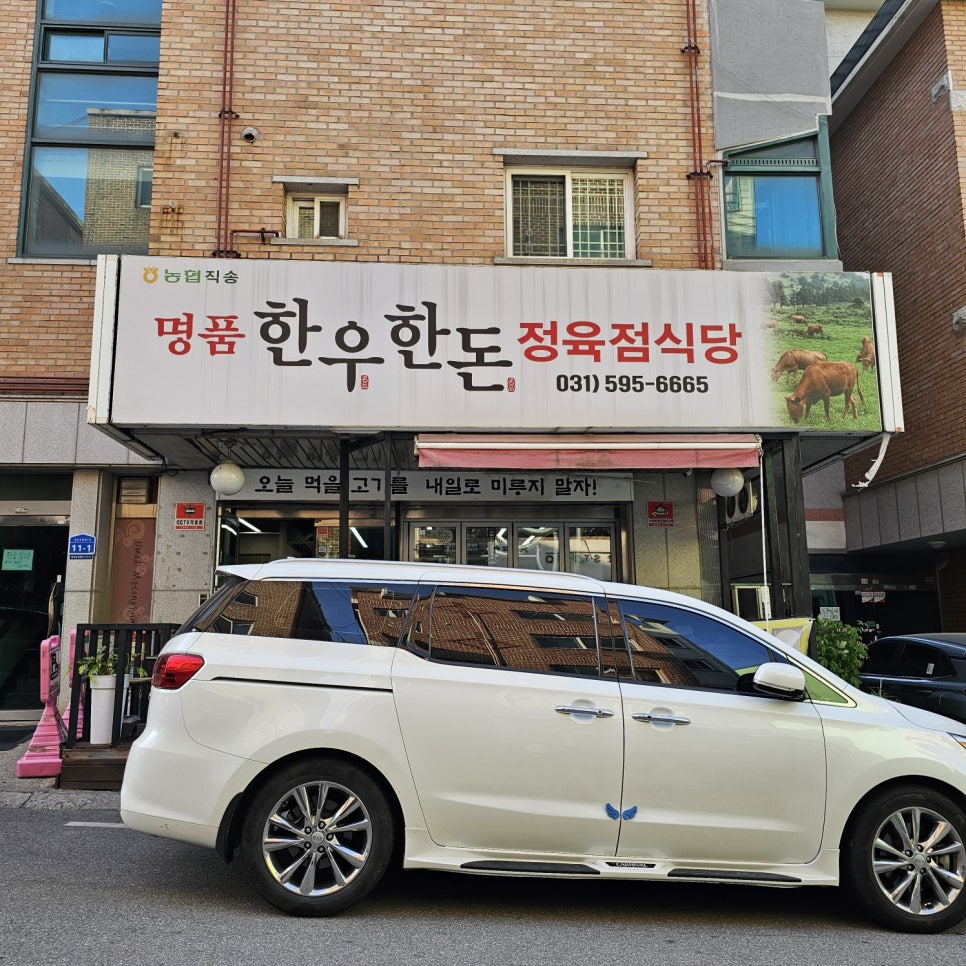 마석한우정육점 이미지