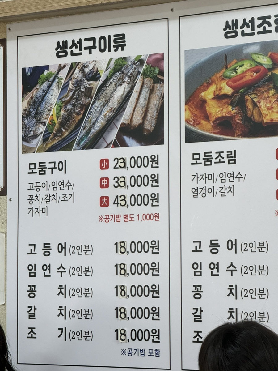 맛있는생선요리집 이미지