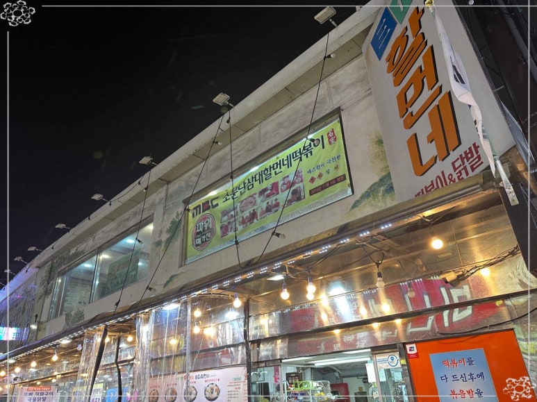 신당동떡볶이 이미지