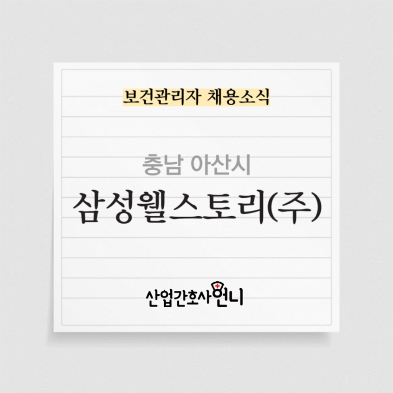 삼성웰스토리주 이미지