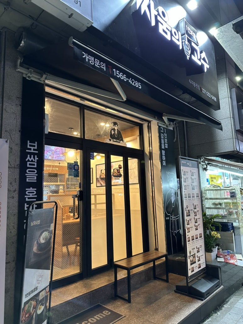 싸움의고수수지 이미지