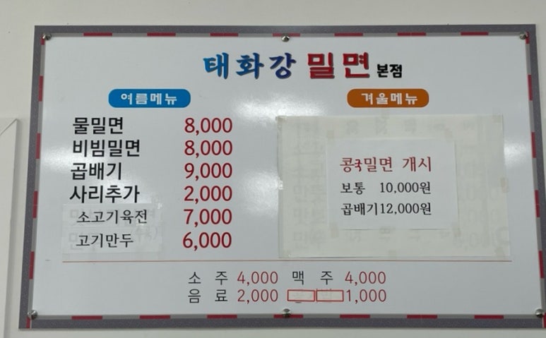 태화강밀면 이미지