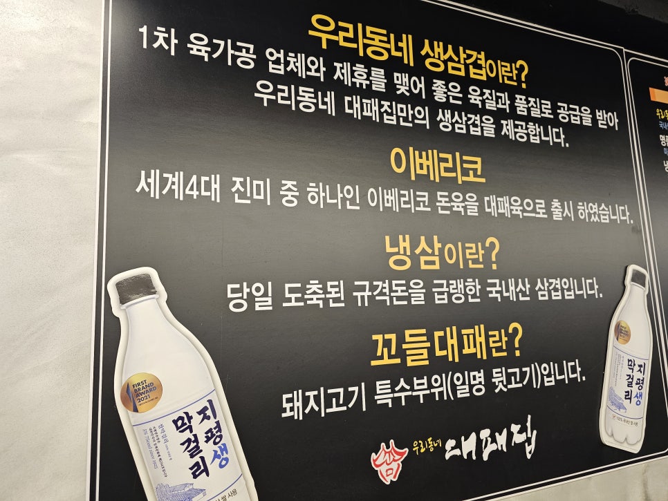 우리동네 대패삼겹 이미지