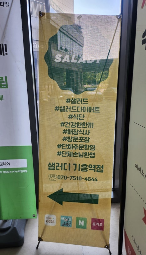 샐러디기흥역점 이미지