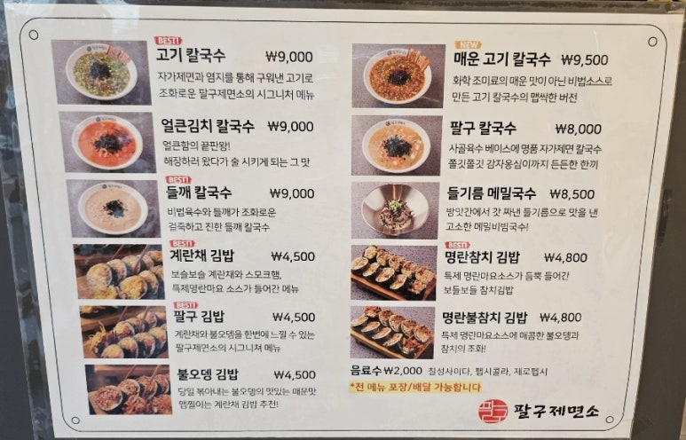 팔구제면소 이미지