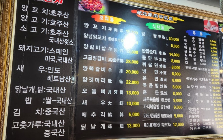 동북숯불양꼬치 이미지