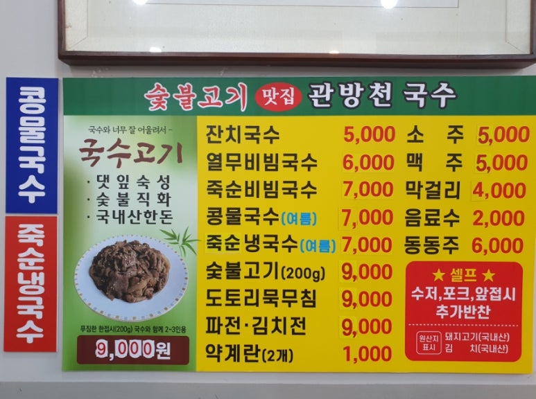 관방천 국수 이미지