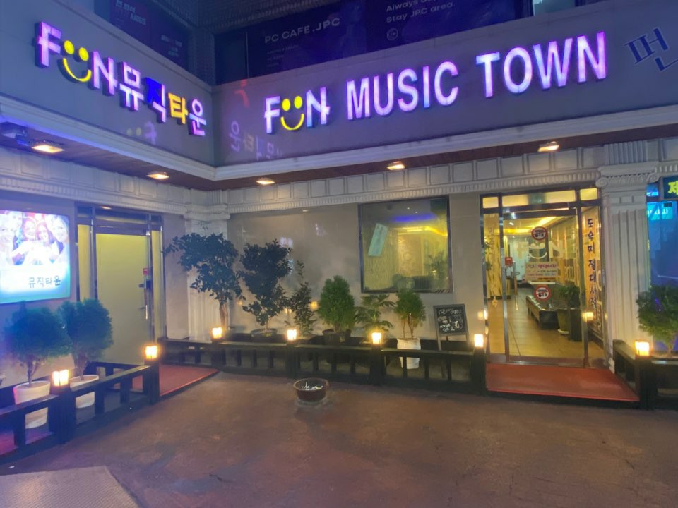 펀뮤직 이미지