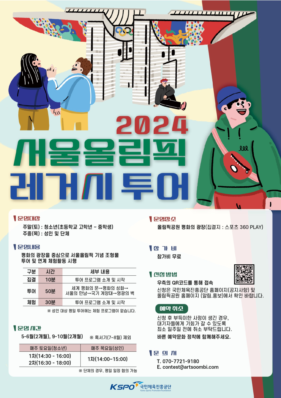 올림픽투어 이미지