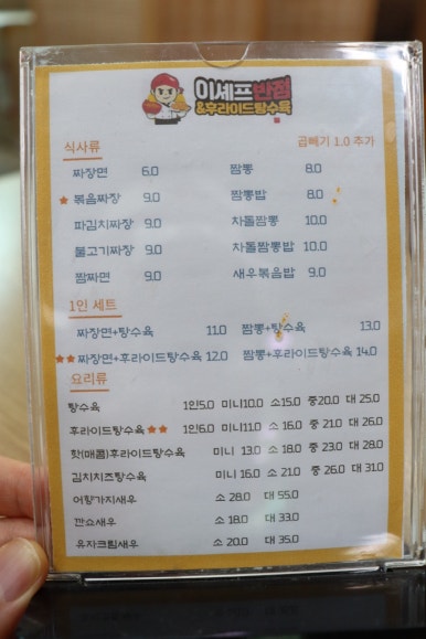 평산반점 이미지