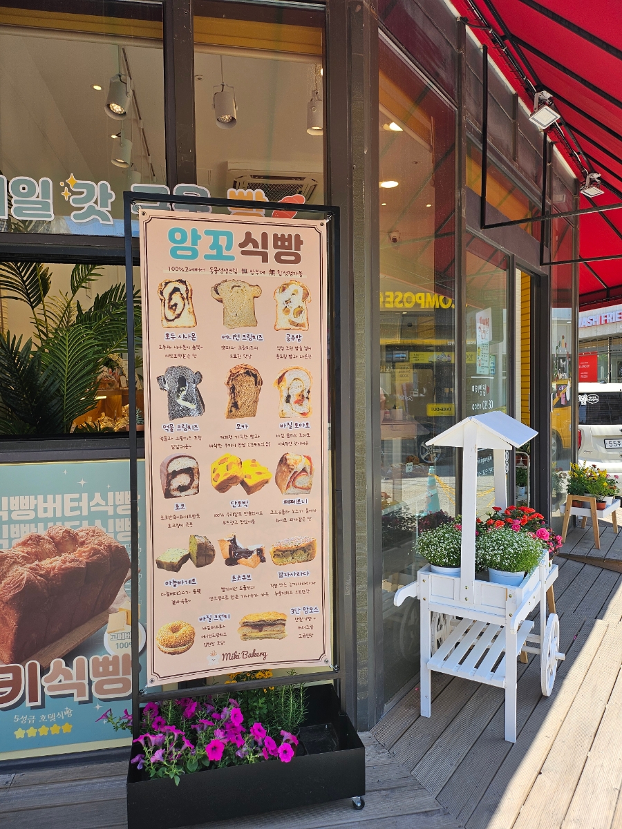 미키빵집 이미지