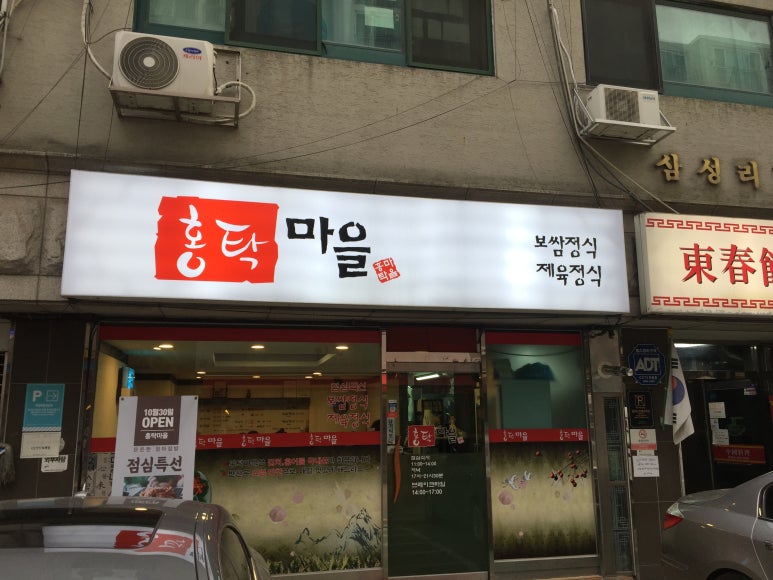 홍탁마을 이미지