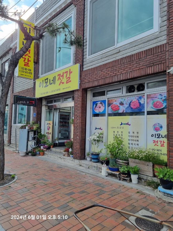 이모네젓갈 이미지