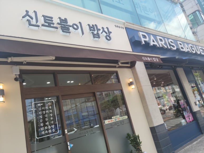 신토불이밥상 이미지