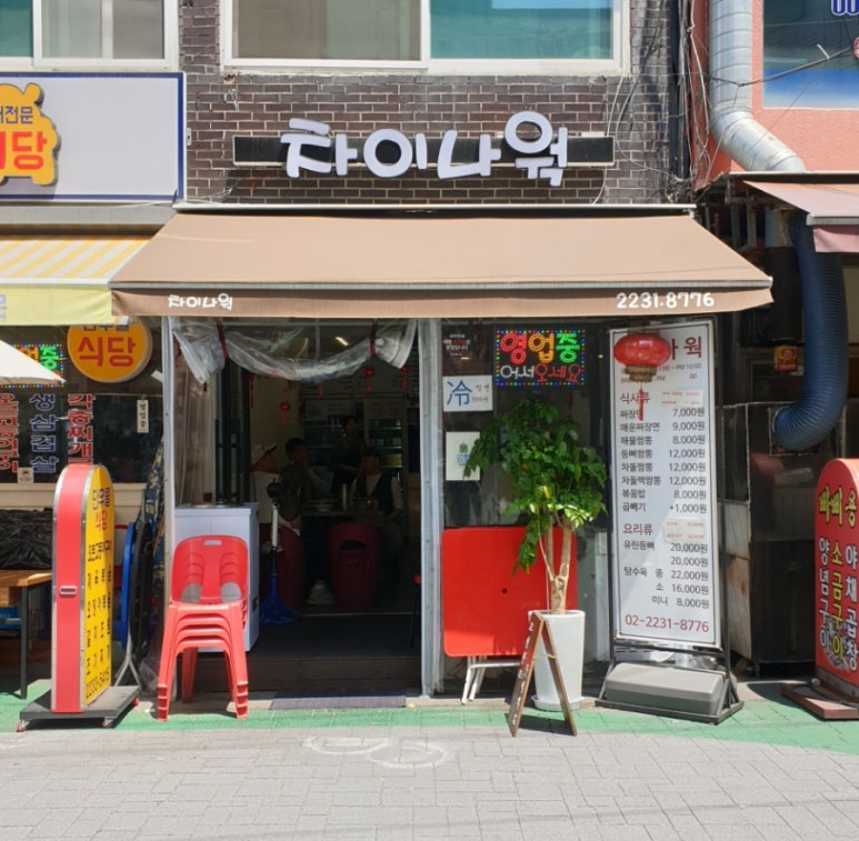 차이나웍 이미지