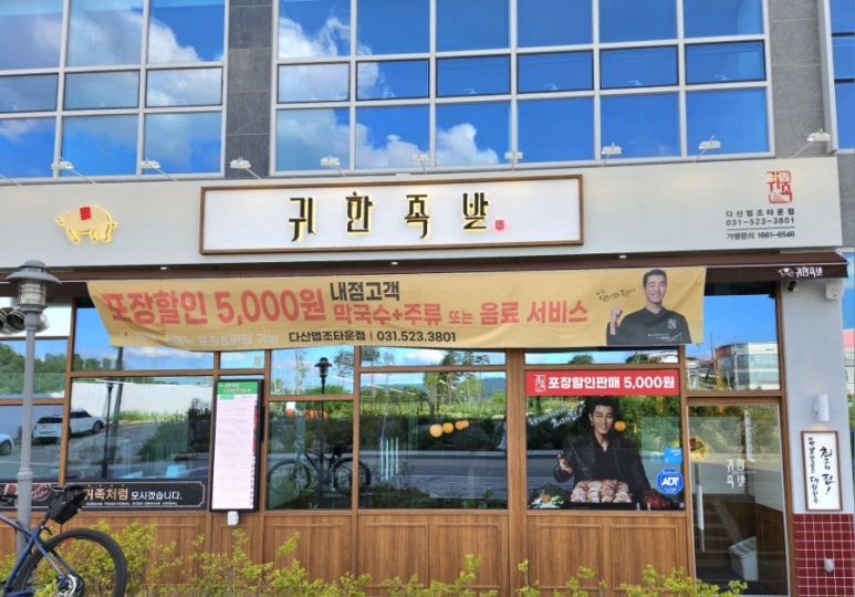 귀한족발다산 이미지