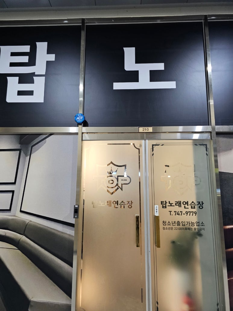 탑노래연습장 이미지