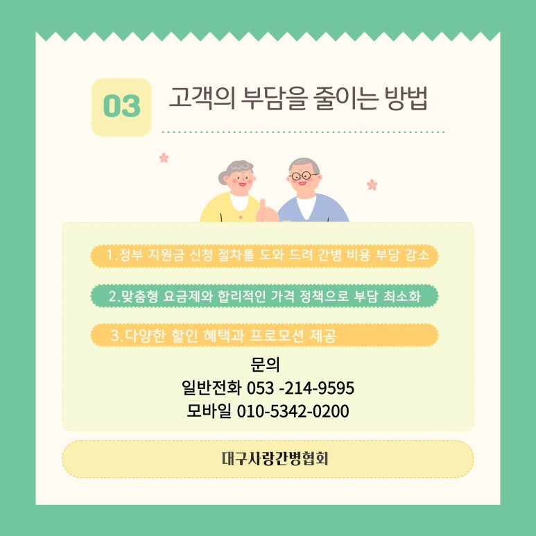 사랑간병협회 이미지