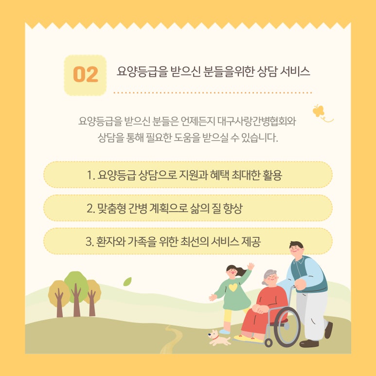 사랑간병협회 이미지