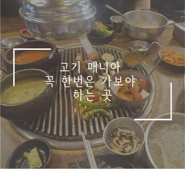 사또주먹고기 이미지