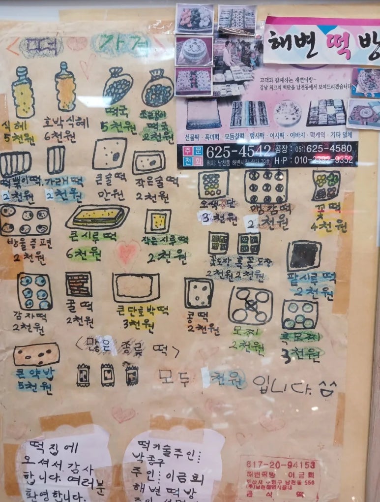 해변떡방 이미지