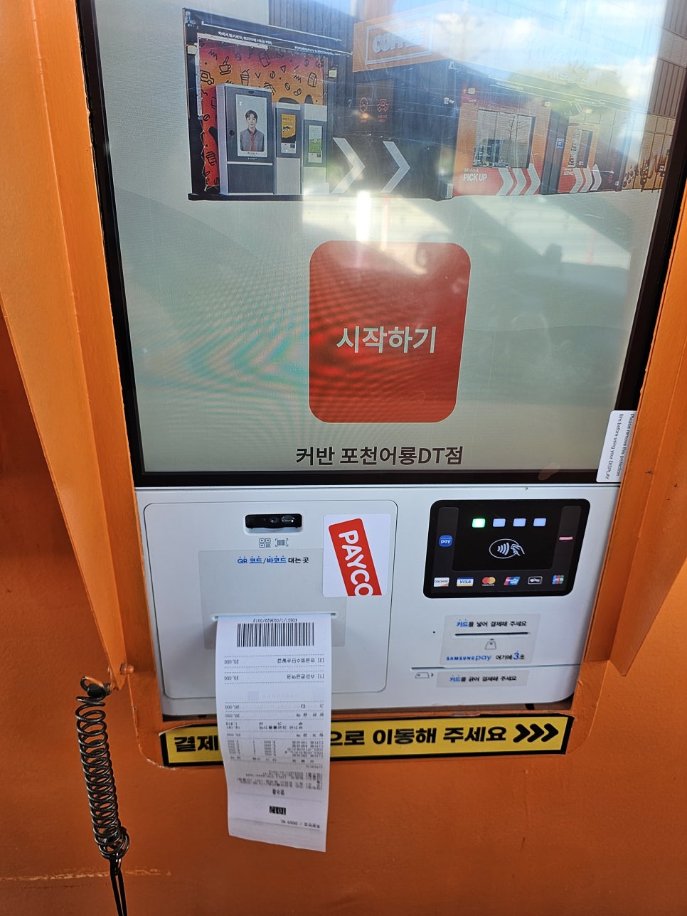 커피에 반하다 포천어룡DT점 이미지