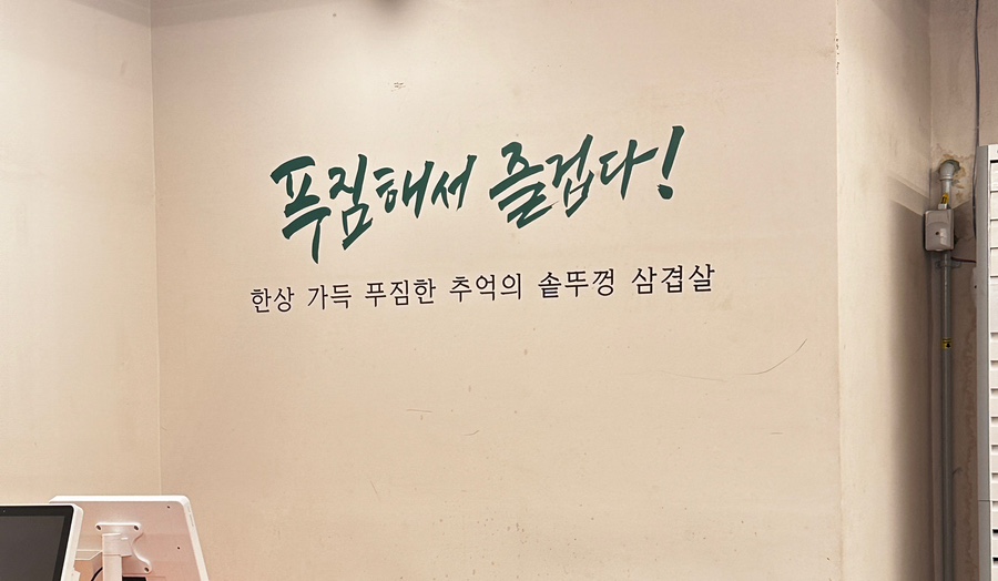 효자동솥뚜껑울산명촌점 이미지