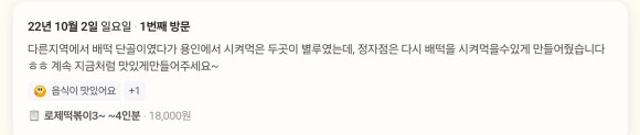 배떡 수지진산점 이미지