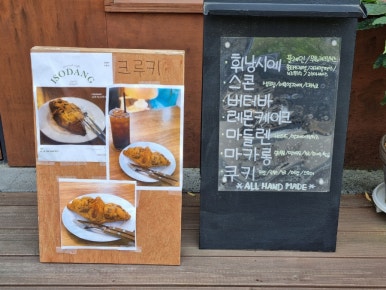 이소당 이미지