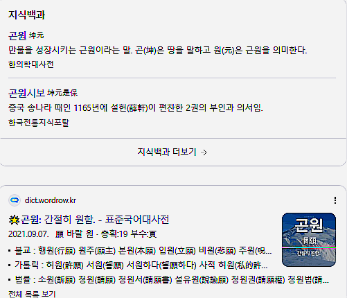곤원 이미지