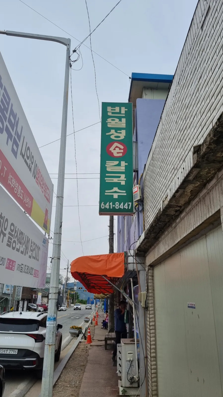 반월성손칼국수 이미지