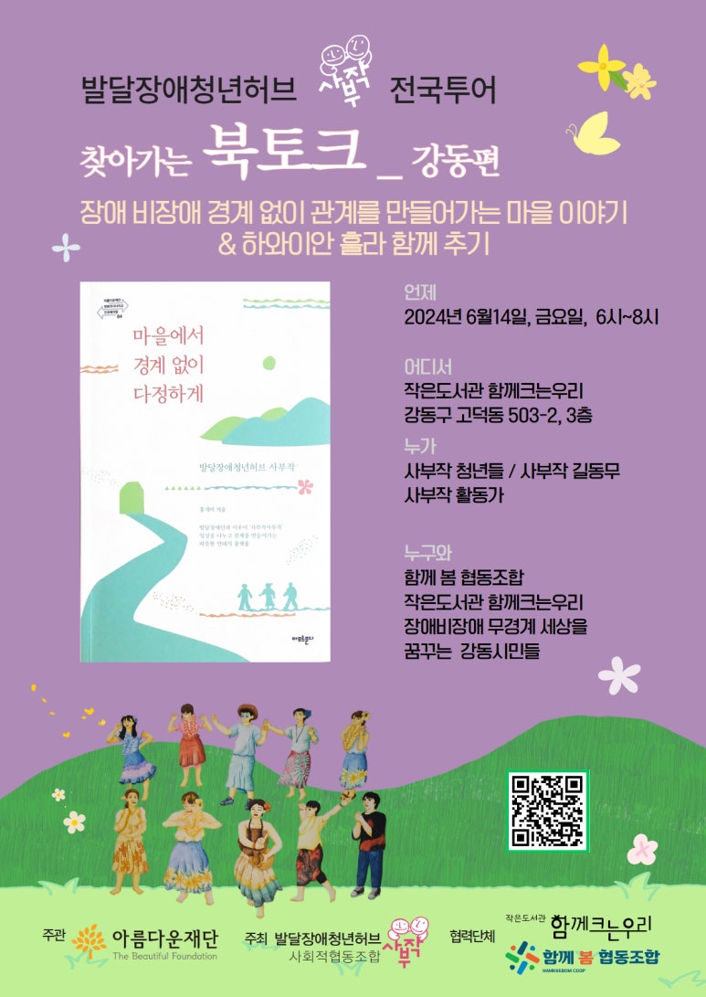 사회적협동조합함께강동 이미지