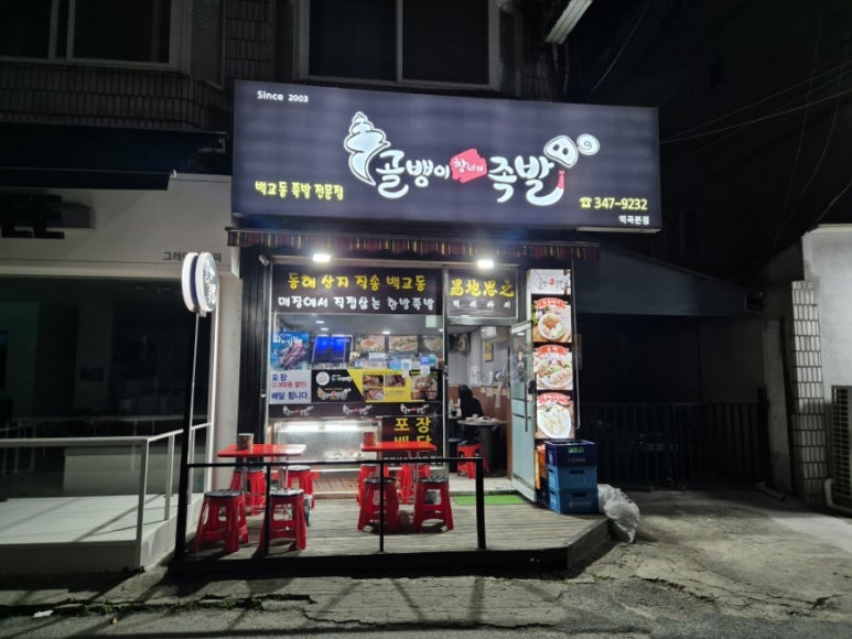골뱅이창너머족발 이미지