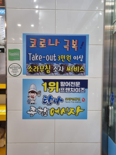 탐나종합어시장 신설동역점 이미지