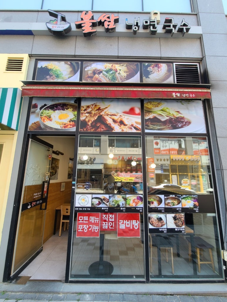 불쌈냉면.국수 이미지