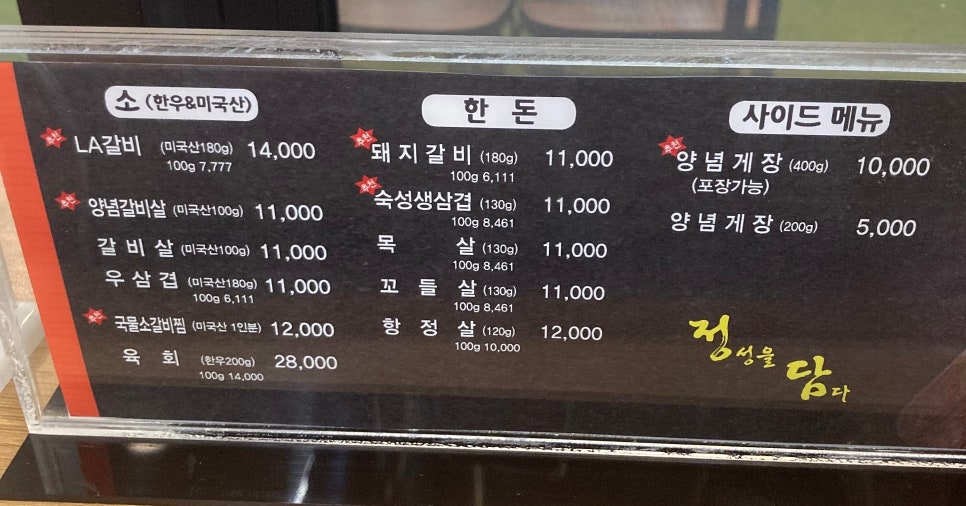 정담숯불갈비 이미지