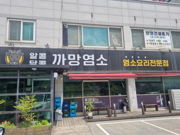 알콩달콩까망염소 이미지