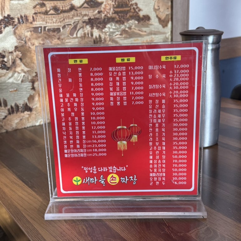 새마을손짜장 이미지