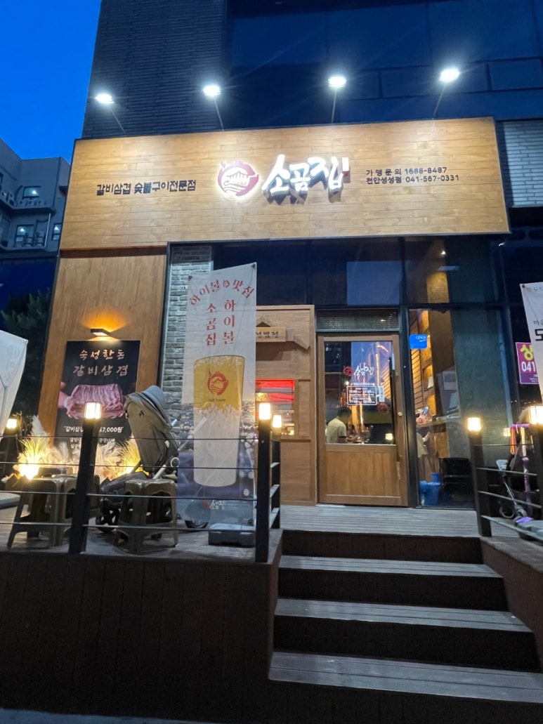 소곰집성성점 이미지