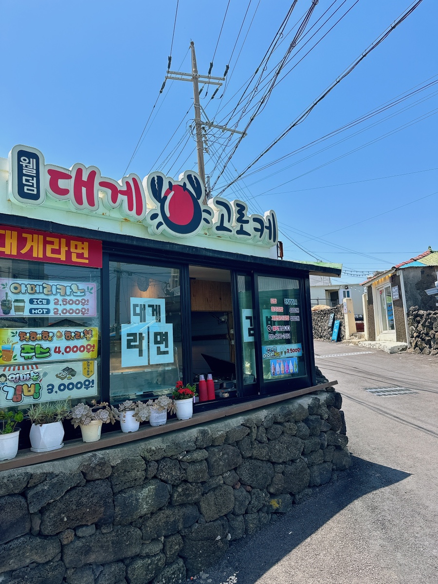 대게고로케 월정점 사진 4