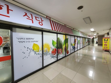 SJ 구내식당 이미지