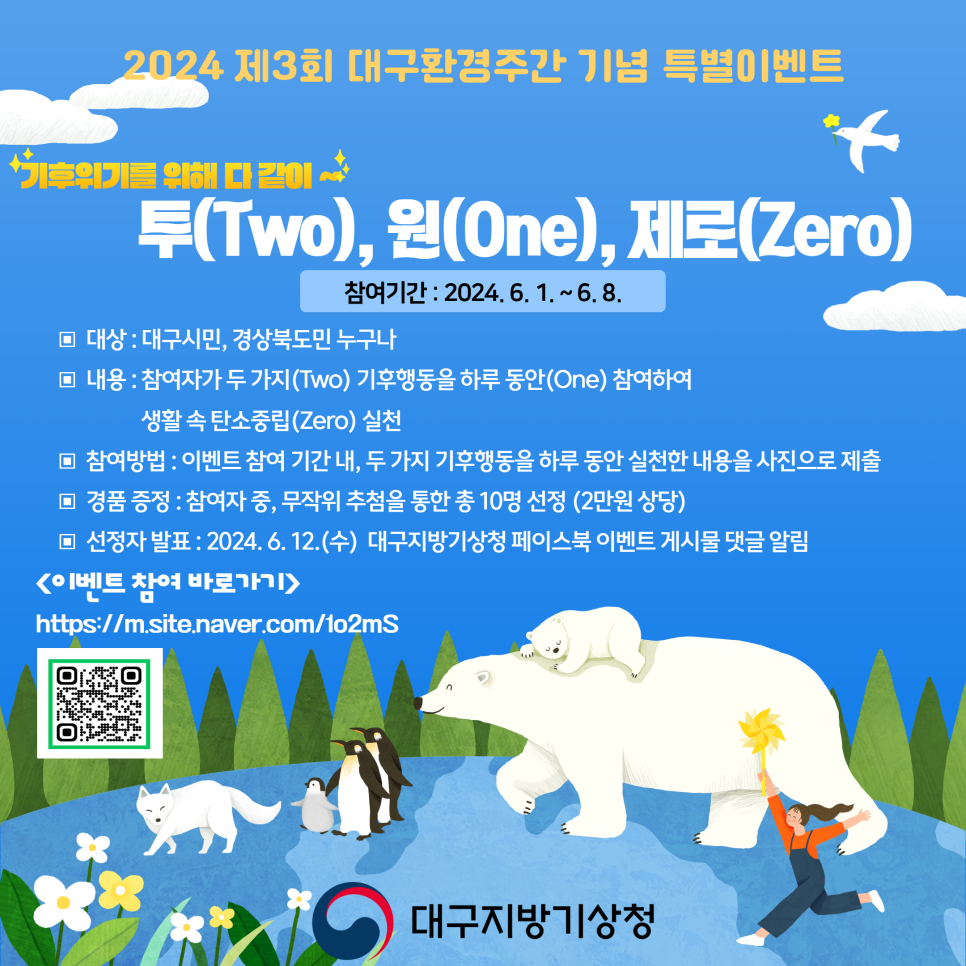 대구지방기상청(국립대구기상과학관) 이미지