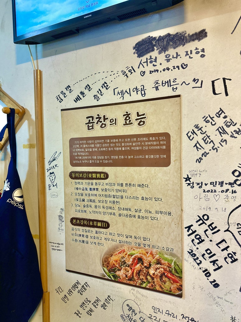 꿀꿀이왕십리곱창 이미지