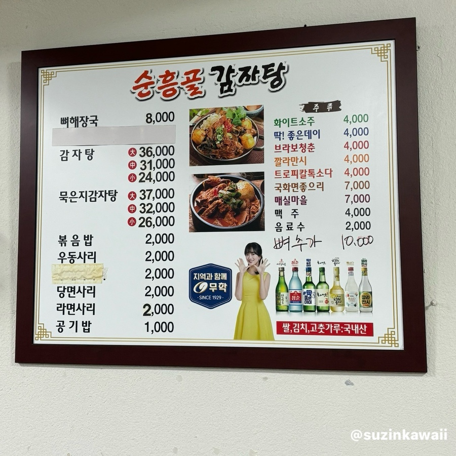 순흥골감자탕 이미지