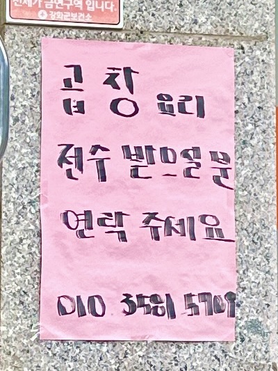 꿀꿀이왕십리곱창 이미지