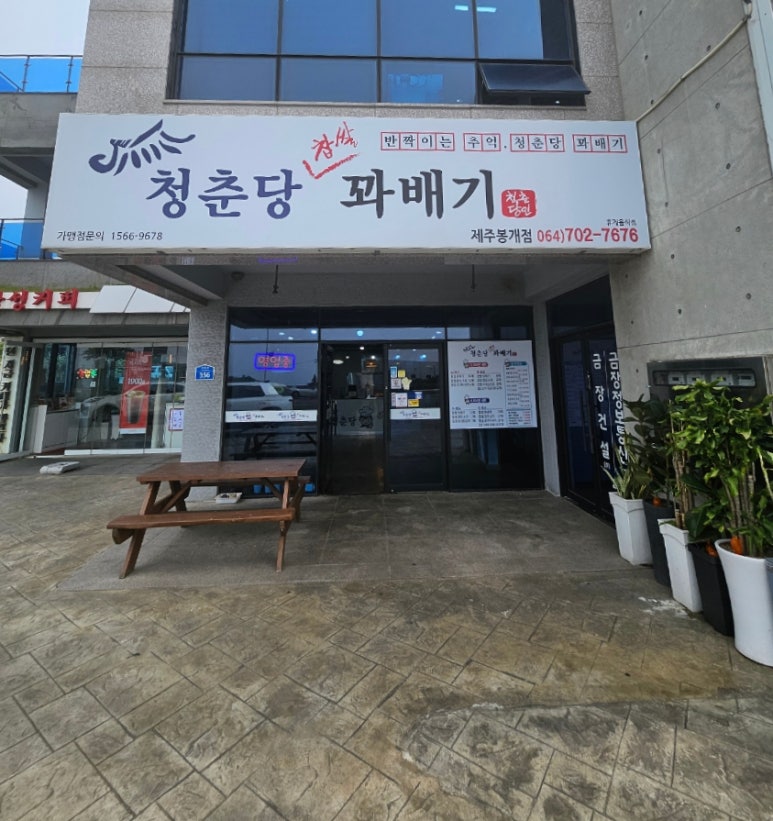 청춘당찹쌀꽈배기 이미지