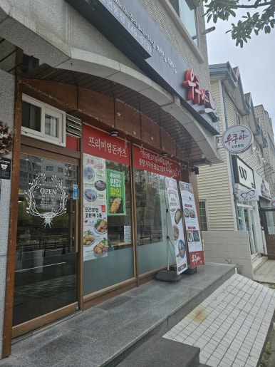 우쿠야신연동점 이미지